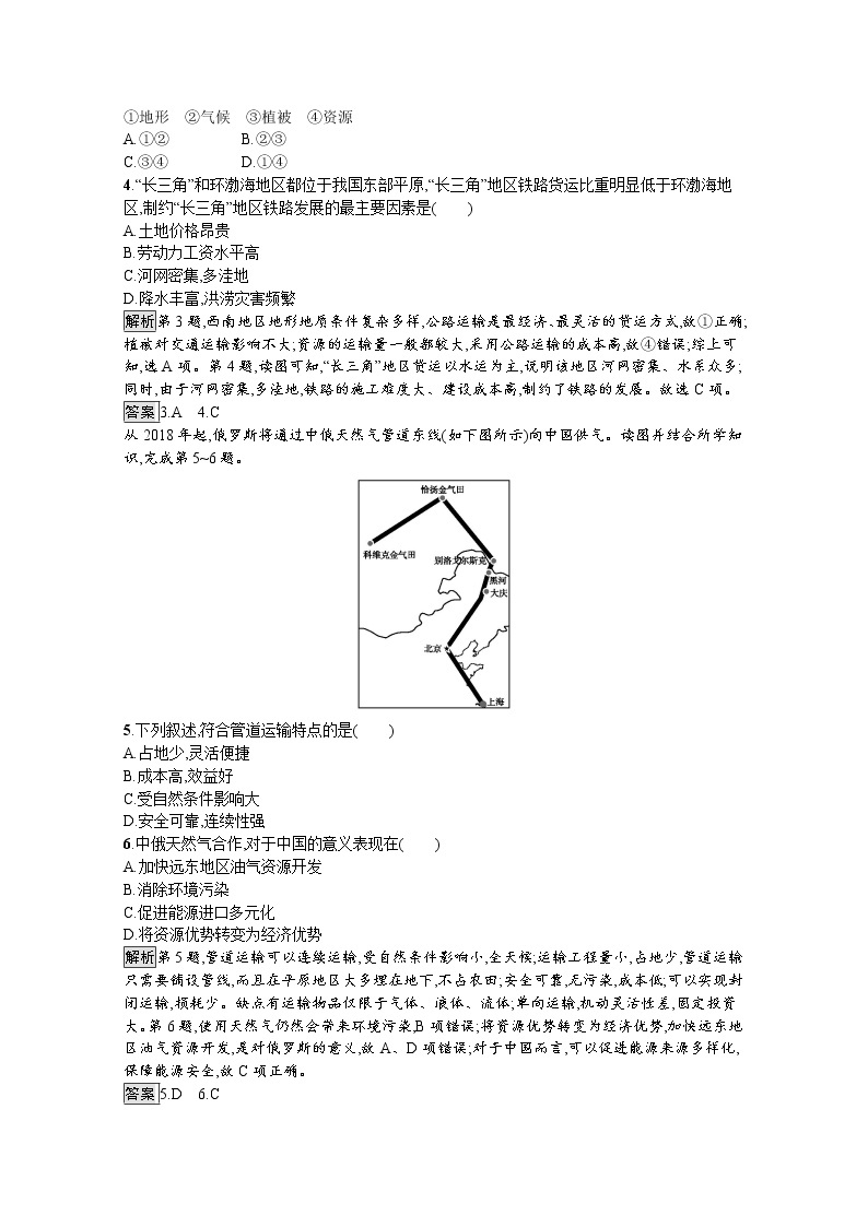 2019-2020学年高中地理鲁教版必修2练习：4.1 人类活动地域联系的主要方式02