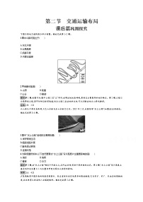 地理必修二第二节 交通运输布局课时练习