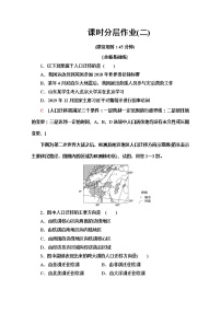 鲁教版必修二第二节 人口迁移与人口流动随堂练习题