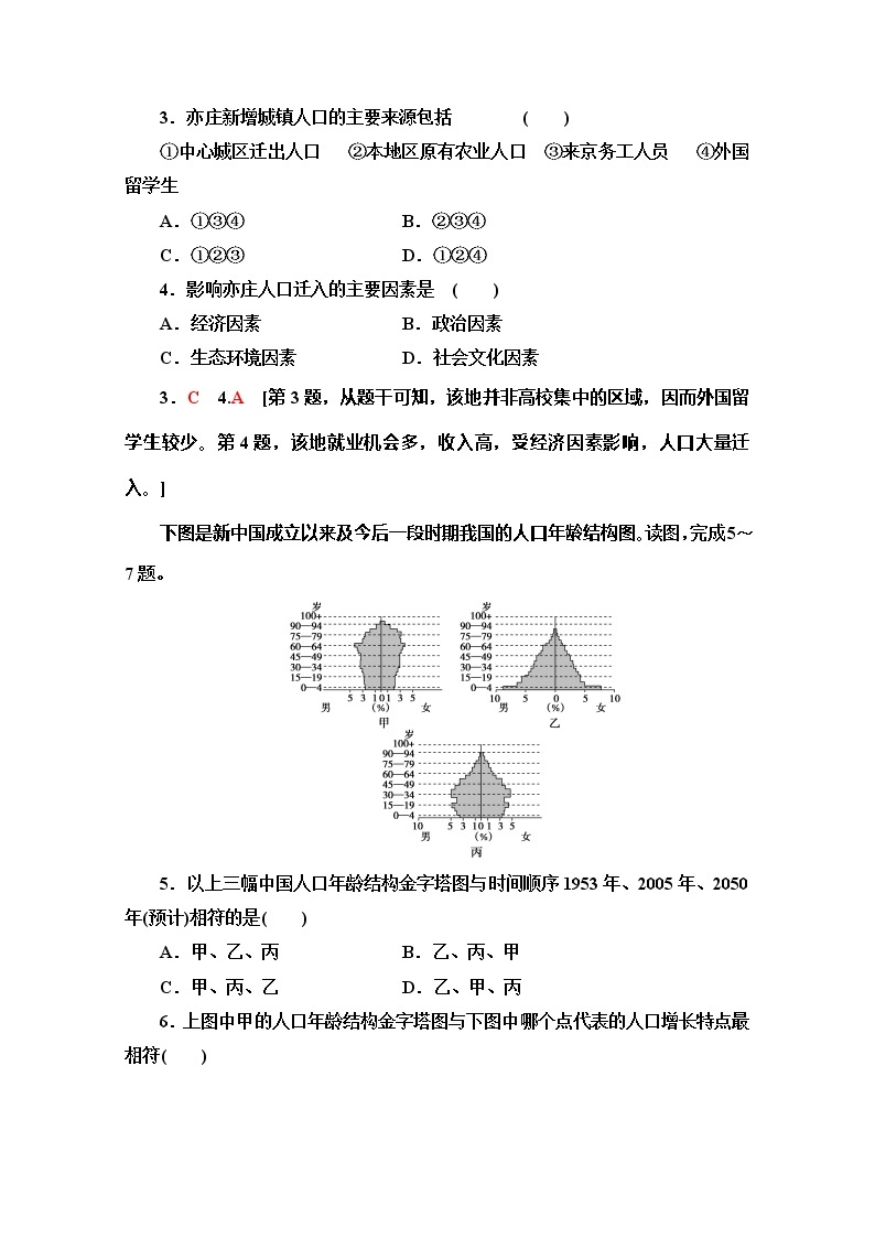 2019-2020同步鲁教版地理必修二新突破课时分层作业4单元活动　学用地理统计图 练习02