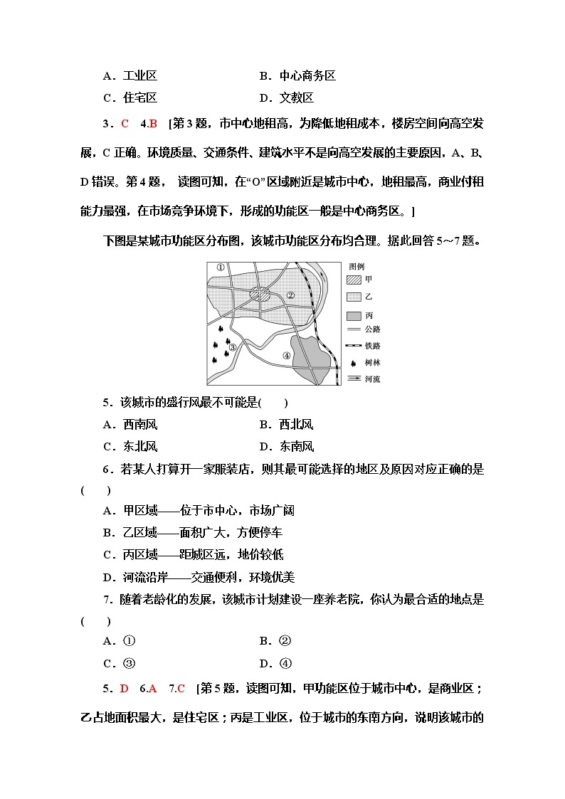 2019-2020同步鲁教版地理必修二新突破课时分层作业7城市空间结构 练习02