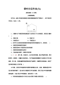 高中地理鲁教版必修二第一节 农业生产与地理环境同步训练题