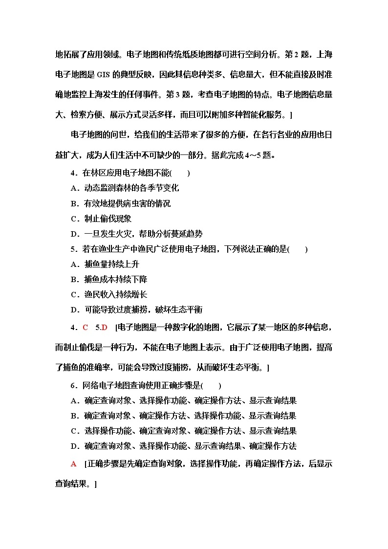 2019-2020同步鲁教版地理必修二新突破课时分层作业12单元活动　学用电子地图 练习02