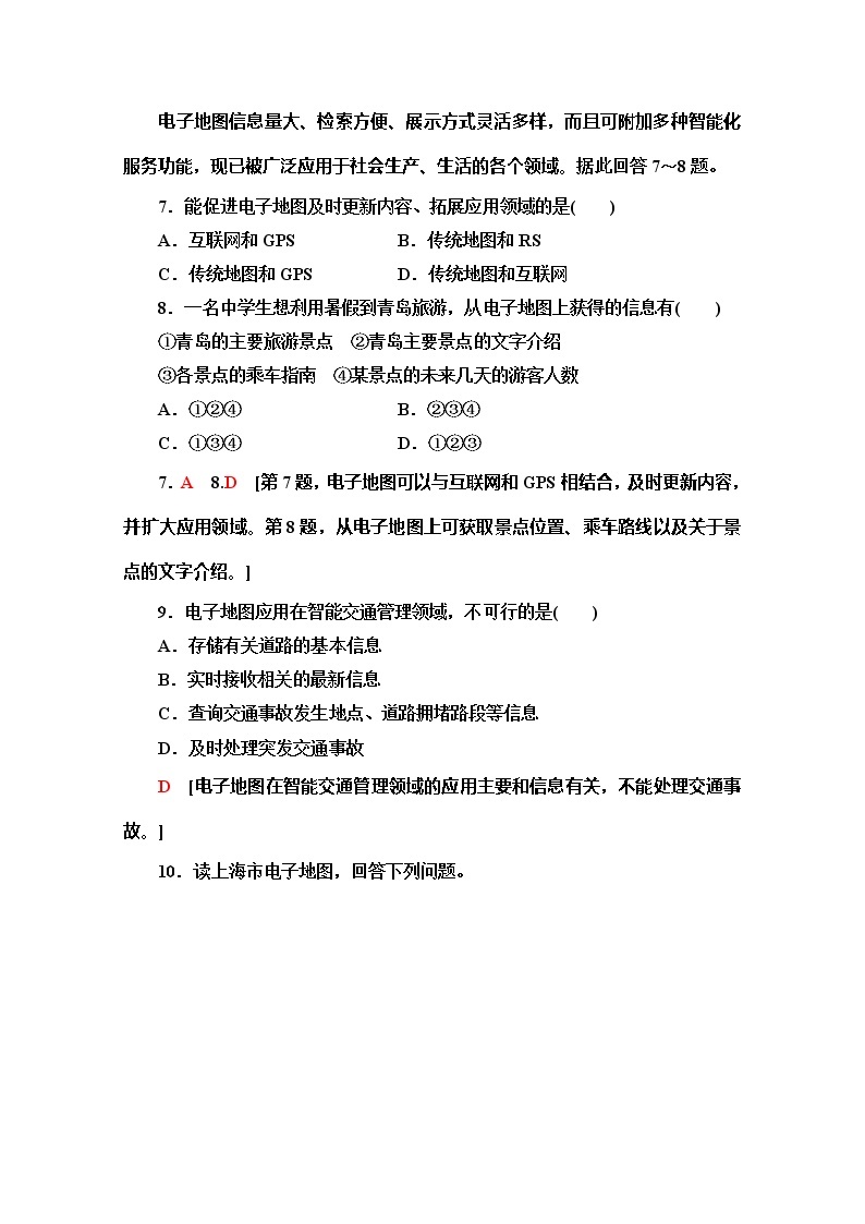 2019-2020同步鲁教版地理必修二新突破课时分层作业12单元活动　学用电子地图 练习03