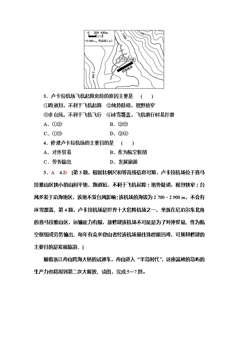 同步鲁教版地理必修二新突破课时分层作业14交通运输布局 练习02