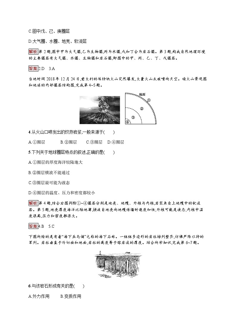 2019-2020学年新培优同步鲁教版高中地理必修一练习:第2单元 第1节 第1课时 地球内部圈层和岩石圈的结构 岩石圈的组成与物质循环02