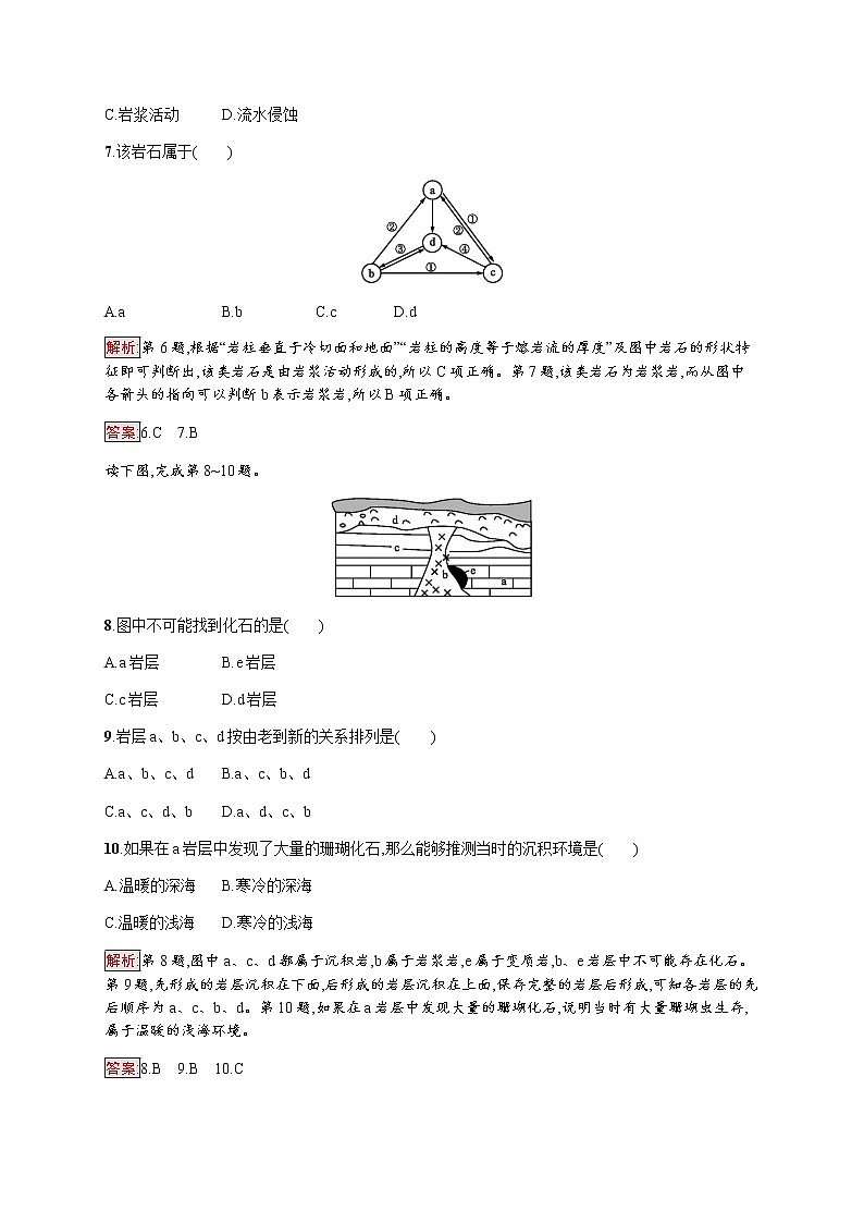 2019-2020学年新培优同步鲁教版高中地理必修一练习:第2单元 第1节 第1课时 地球内部圈层和岩石圈的结构 岩石圈的组成与物质循环03