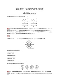 高中地理鲁教版必修一第二节 大气圈与天气、气候第3课时课后练习题