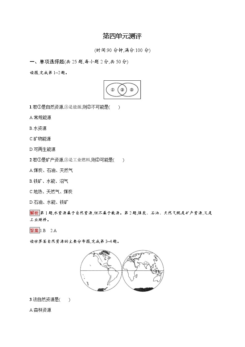 2019-2020学年新培优同步鲁教版高中地理必修一练习：第4单元测评01