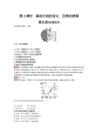 鲁教版必修一第三节 地球公转的地理意义课后练习题