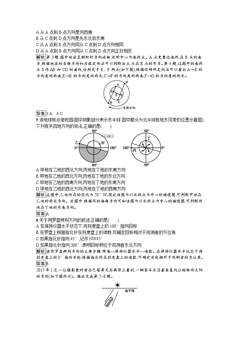 2019-2020学年高中地理鲁教版必修1同步：单元活动1辨别地理方向 试卷02