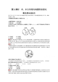 高中地理鲁教版必修一第一节 岩石圈与地表形态综合训练题