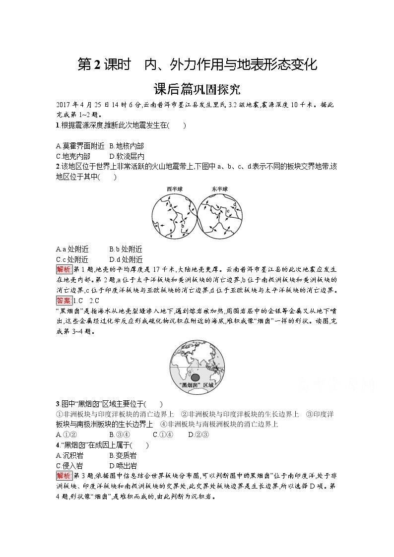 2019-2020学年高中地理鲁教版必修1练习：2.1.2 内、外力作用与地表形态变化01