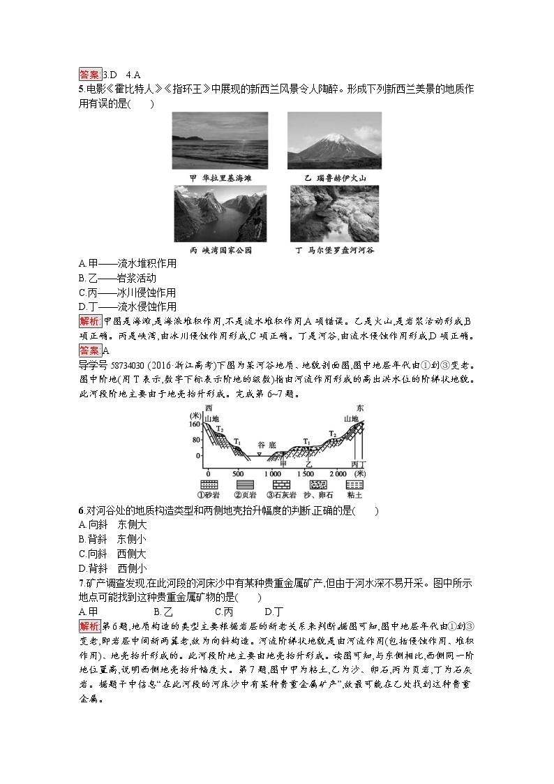 2019-2020学年高中地理鲁教版必修1练习：2.1.2 内、外力作用与地表形态变化02