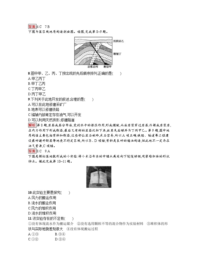 2019-2020学年高中地理鲁教版必修1练习：2.1.2 内、外力作用与地表形态变化03