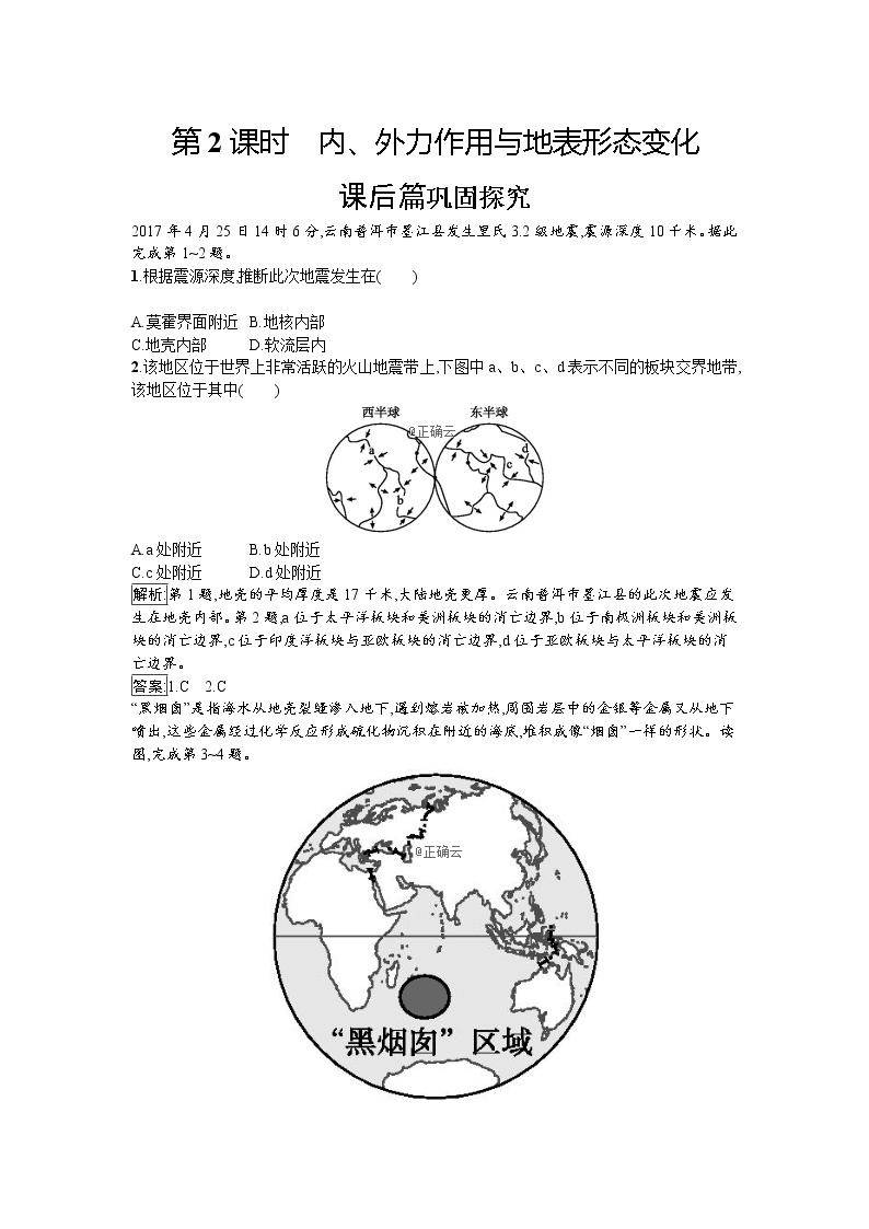 2019-2020学年高中地理鲁教版必修1同步：2.1.2内、外力作用与地表形态变化 试卷01