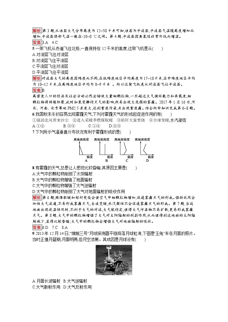 2019-2020学年高中地理鲁教版必修1练习：2.2.1 大气圈的组成与结构　大气的受热过程02