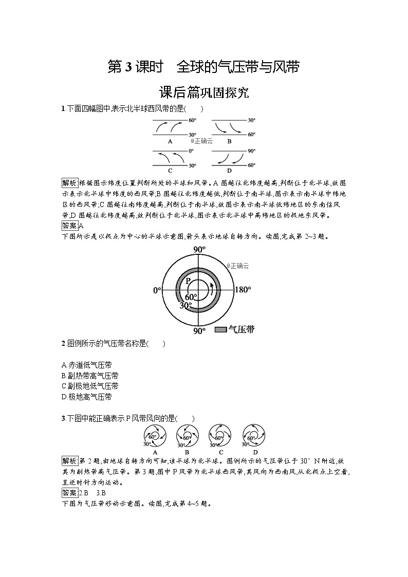 2019-2020学年高中地理鲁教版必修1同步：2.2.3全球的气压带与风带 试卷01