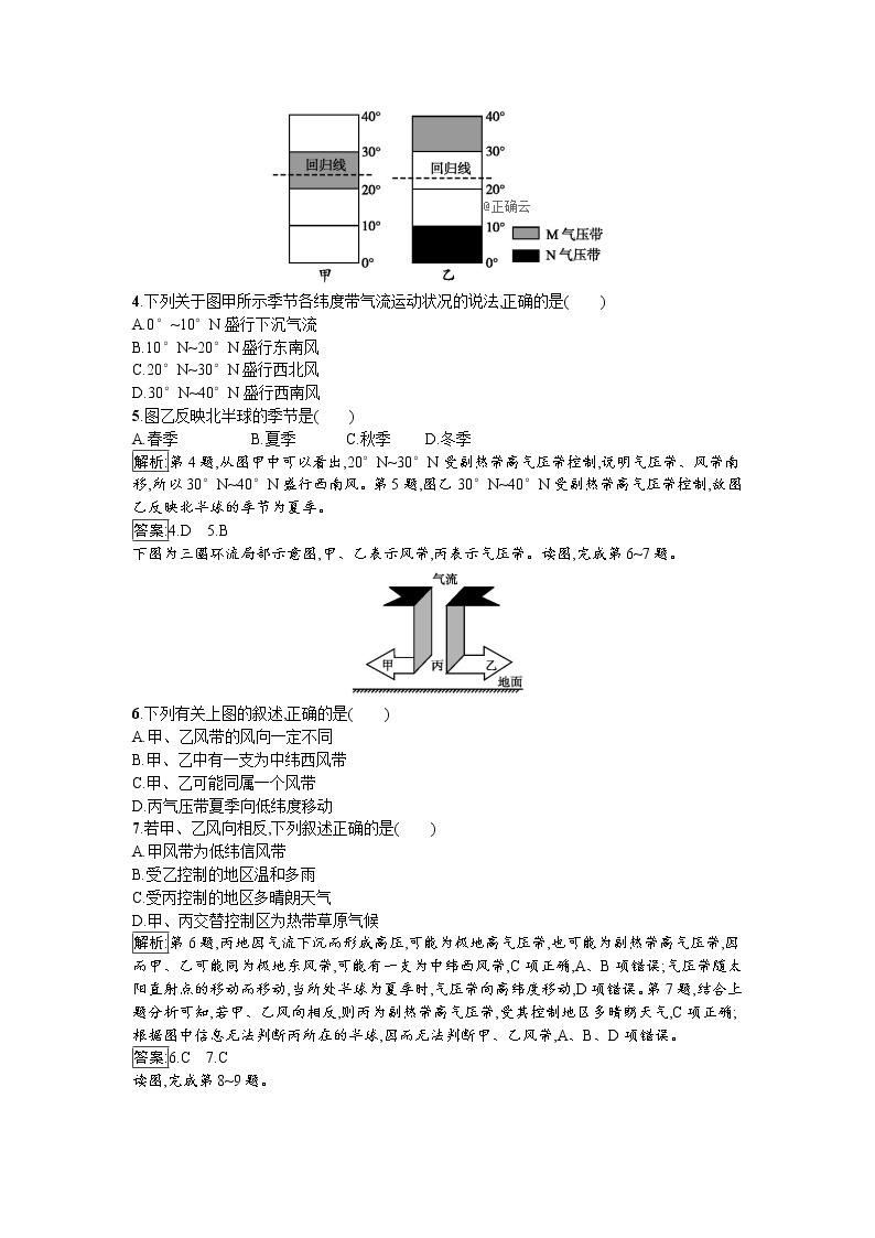 2019-2020学年高中地理鲁教版必修1同步：2.2.3全球的气压带与风带 试卷02