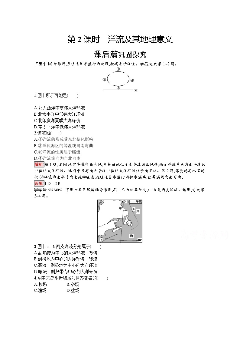 2019-2020学年高中地理鲁教版必修1练习：2.3.2 洋流及其地理意义01