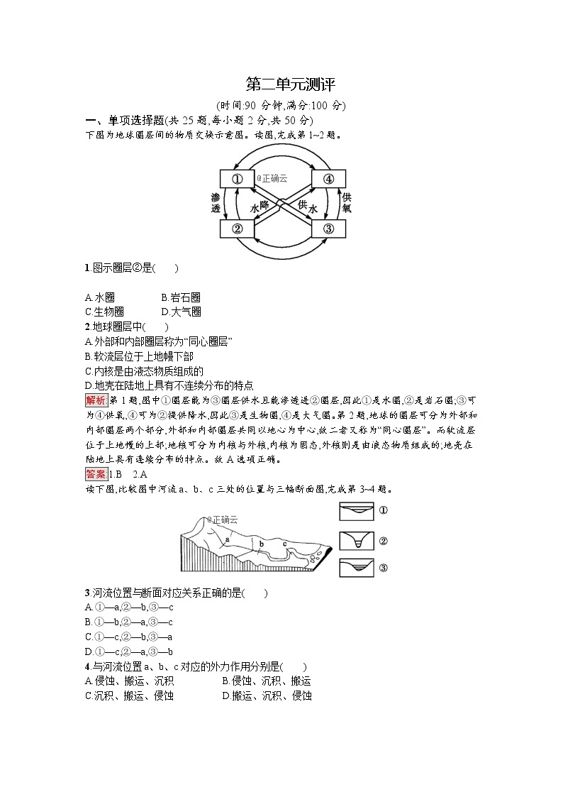 2019-2020学年高中地理鲁教版必修1同步：第二单元从地球圈层看地理环境 试卷01