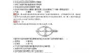 高中地理鲁教版必修一第二节 地理环境的整体性习题