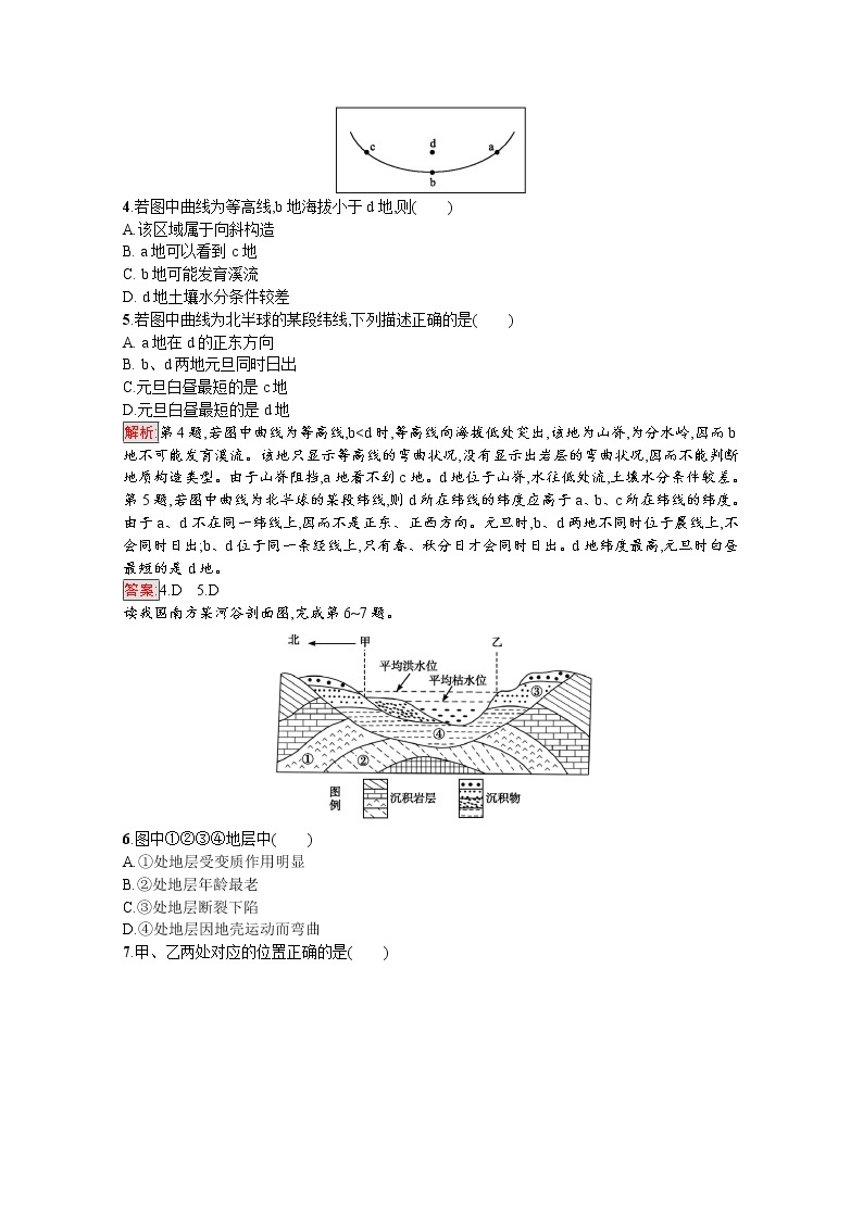 2019-2020学年高中地理鲁教版必修1练习：模块综合测评02