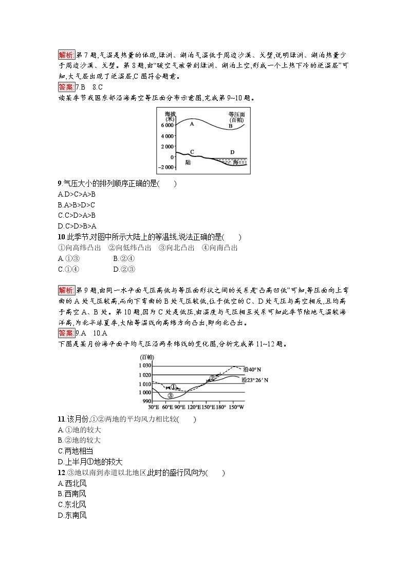 2019-2020学年地理鲁教必修1检测：第2单元测评03