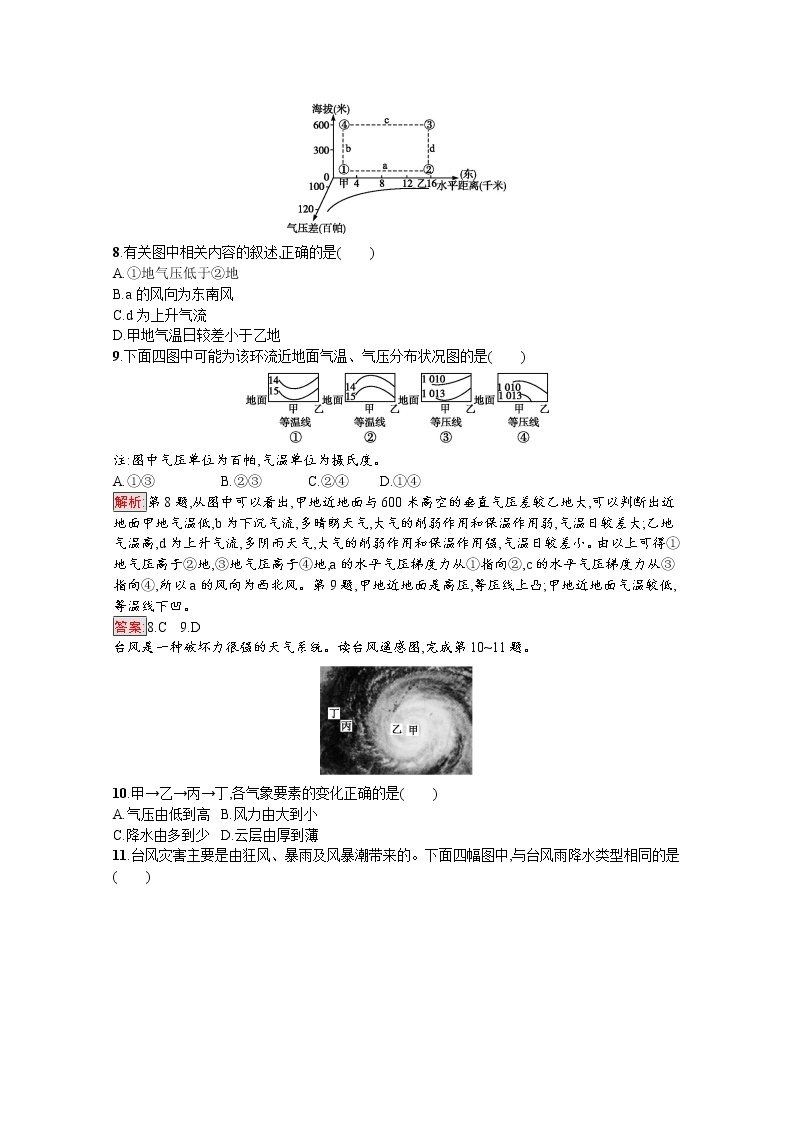 2019-2020学年地理鲁教必修1检测：模块综合测评03