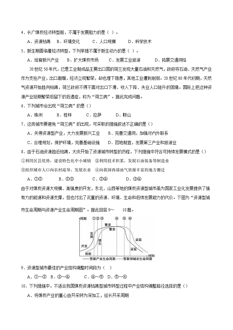 2.3资源枯竭型城市的转型发展(练习)原卷版02