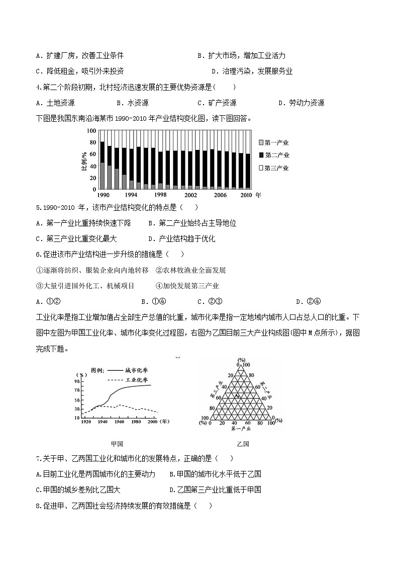 3.2地区产业结构变化(练习)(原卷版)02