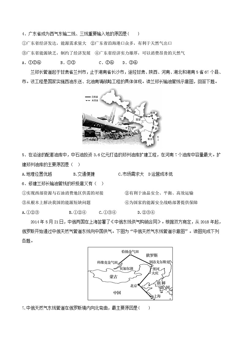 4.2资源跨区域调配(练习)(原卷版)02