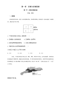 人教版 (2019)选择性必修2 区域发展第一节 多种多样的区域精品复习练习题