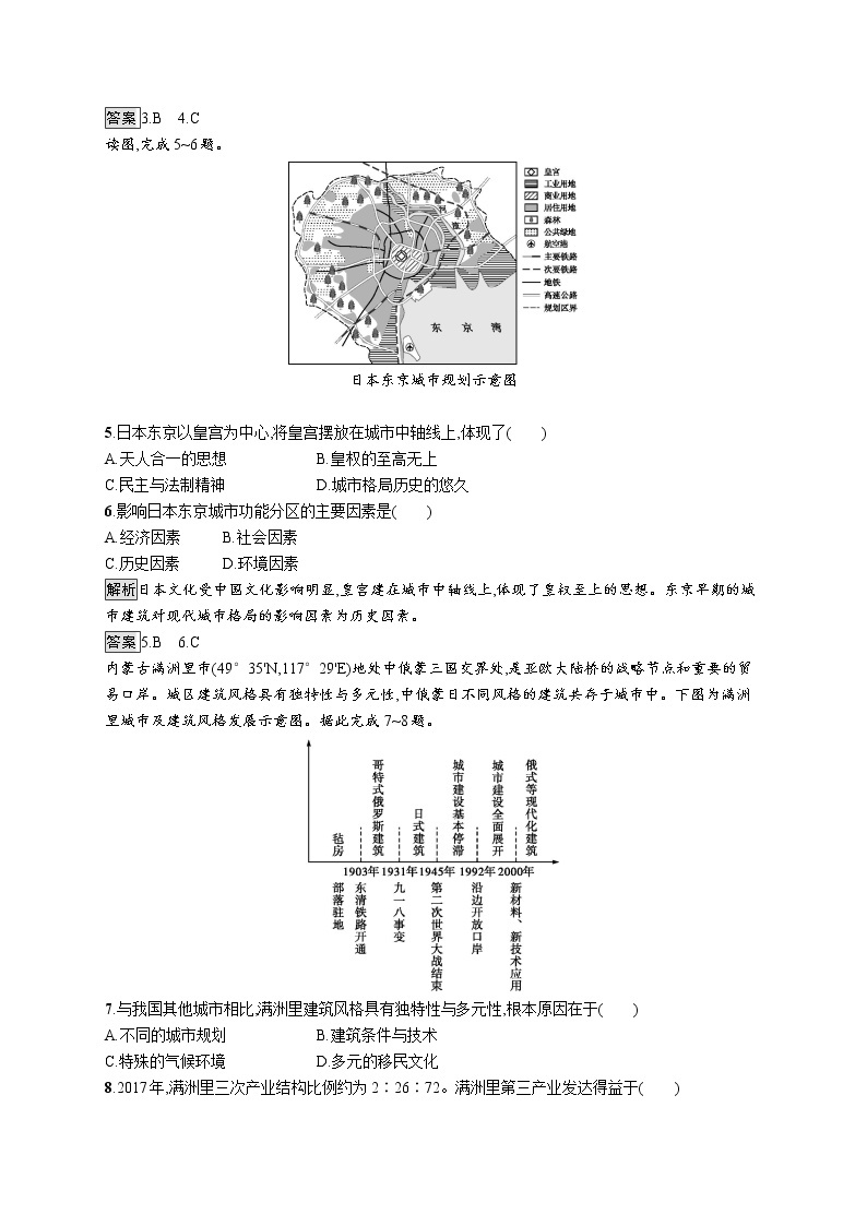 《第二章 乡村和城镇 综合与测试》课时练习检测0102