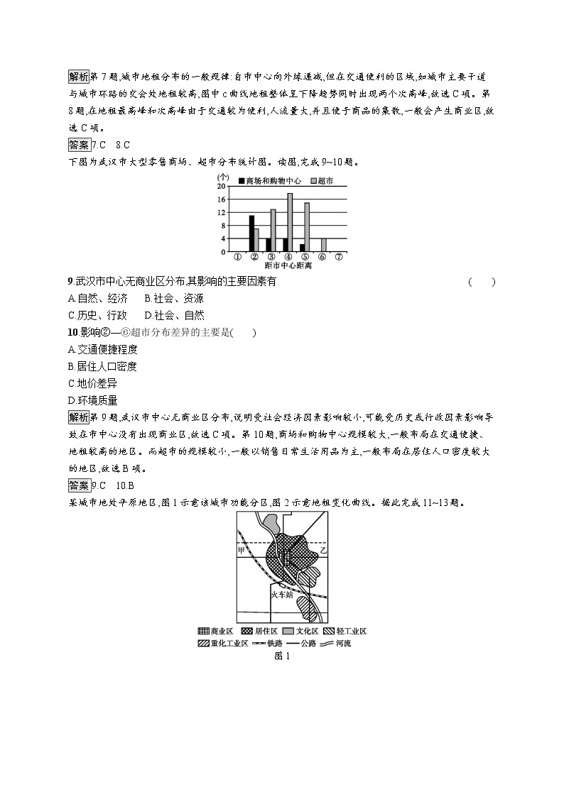 《第二章 乡村和城镇 综合与测试》课时练习检测0303