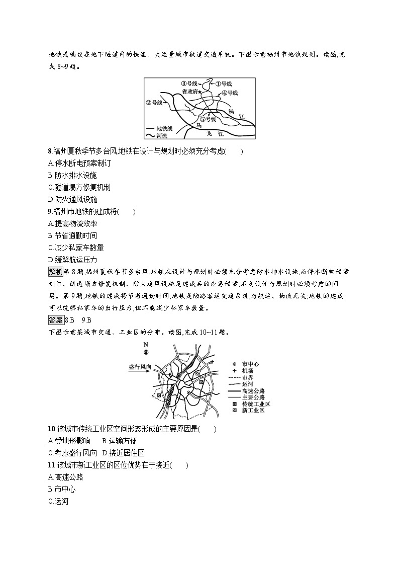 《第四章 交通运输布局与区域发展 综合与测试》课时练习0203