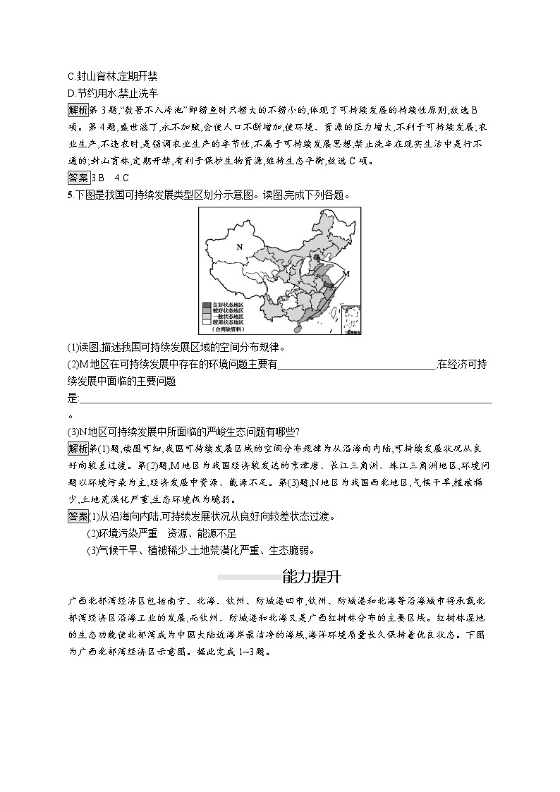 《第五章 环境与发展 综合与测试》课时练习0102