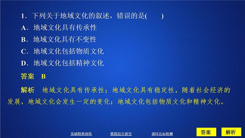 《第三节 地域文化与城乡景观》名校名师PPT课件04