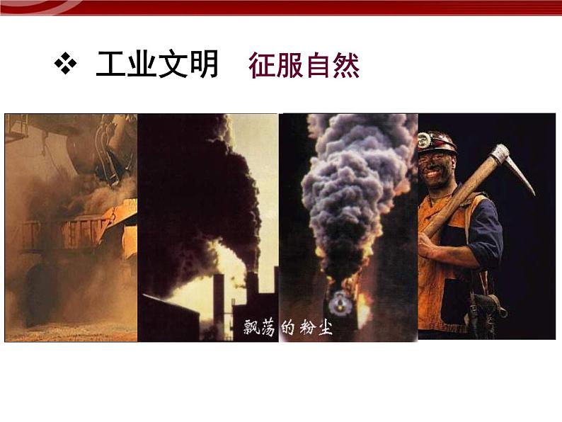 高中地理(新人教版必修2):6-1《人地关系思想的演变》课件05