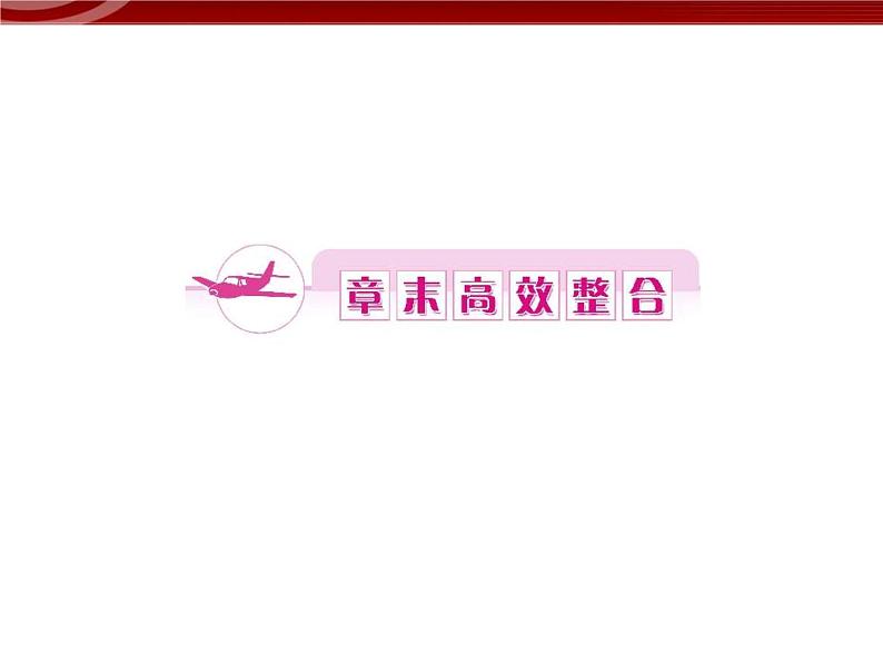 高中地理:第3章综合《农业地域的形成与发展》课件(新人教版必修2)01