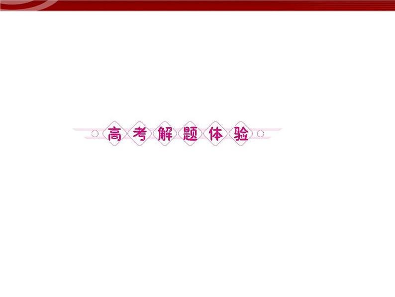 高中地理:第3章综合《农业地域的形成与发展》课件(新人教版必修2)04