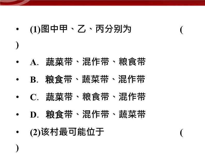 高中地理:第3章综合《农业地域的形成与发展》课件(新人教版必修2)06