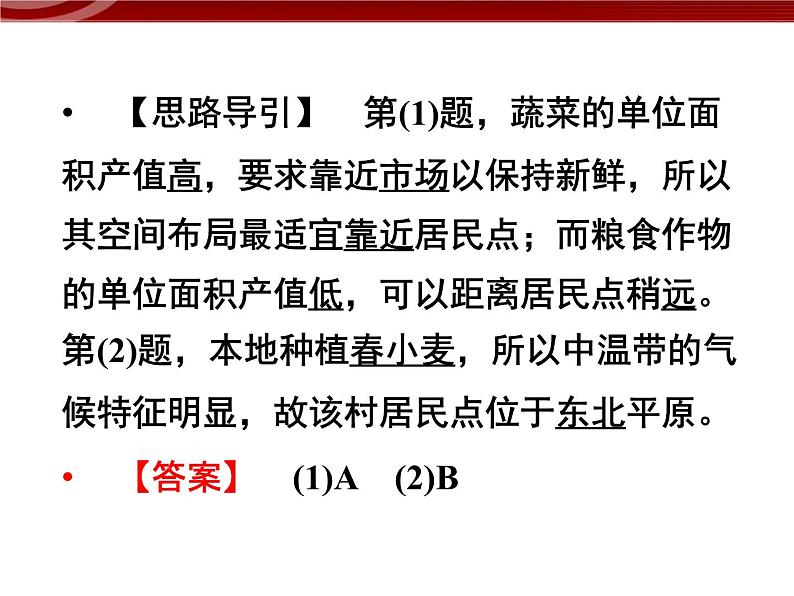 高中地理:第3章综合《农业地域的形成与发展》课件(新人教版必修2)07