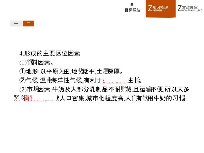 高中地理人教必修2：3.3 以畜牧业为主的农业地域类型课件07