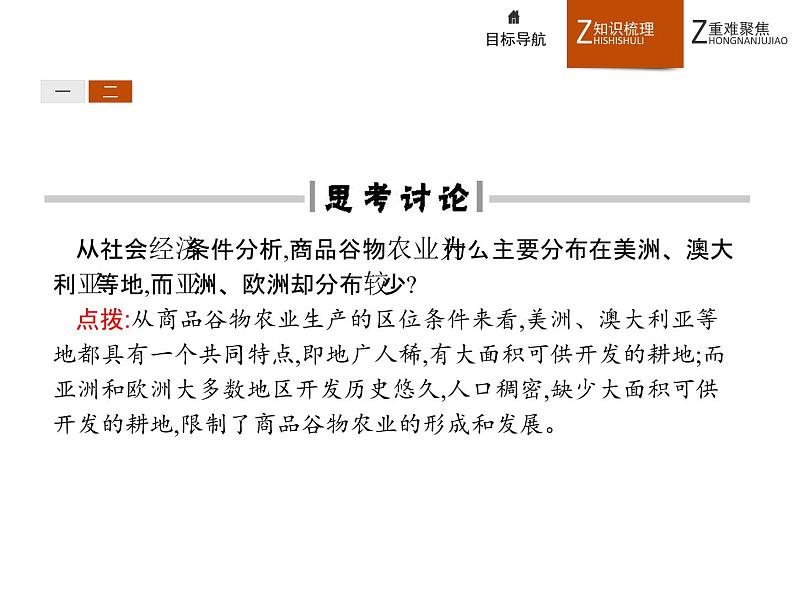 高中地理人教必修2:3.2 以种植业为主的农业地域类型课件06
