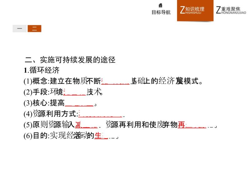 高中地理人教必修2：6.2 中国的可持续发展实践课件05