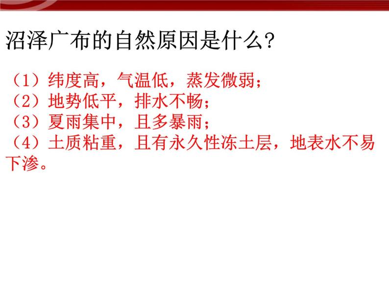 高中地理新人教版必修三第二章问题研究 为什么停止开发“北大荒” 课件04