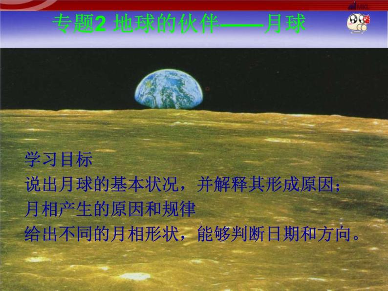 高中地理新人教版选修1：2.0 太阳系和地月系课件（共16 张PPT）01