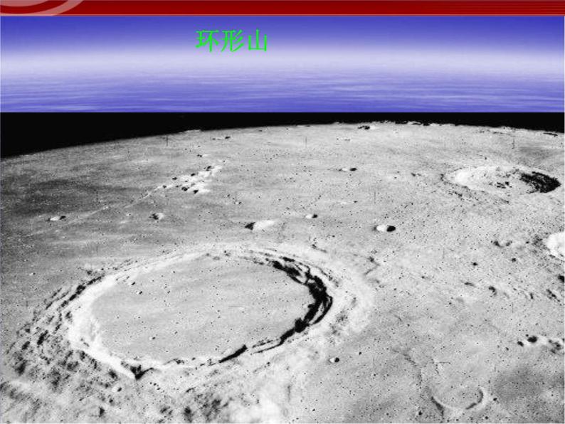 高中地理新人教版选修1：2.0 太阳系和地月系课件（共16 张PPT）04