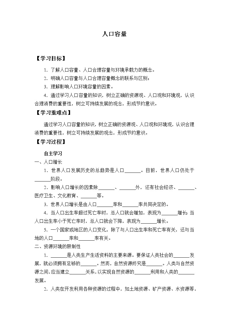 第三节《人口容量》PPT课件+教案+学案 湘教版高中地理必修二01
